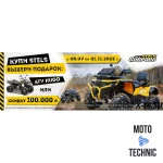 Квадроцикл STELS GUEPARD 650 PRO-SPORT